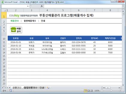 부동산매물관리 프로그램(매물개수 집계) 썸네일 이미지 1