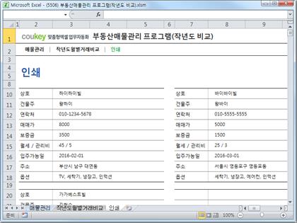 부동산(매매,임대)관리 프로그램(작년도 비교) 썸네일 이미지 3