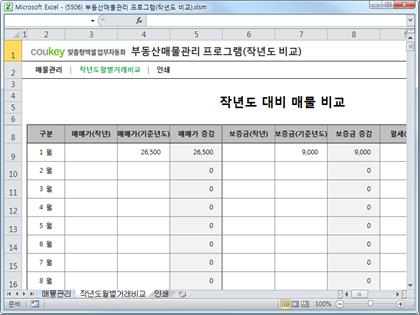 부동산(매매,임대)관리 프로그램(작년도 비교) 썸네일 이미지 2