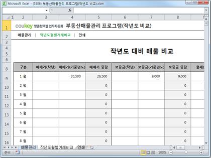 부동산매물관리 프로그램(작년도 비교) 썸네일 이미지 2