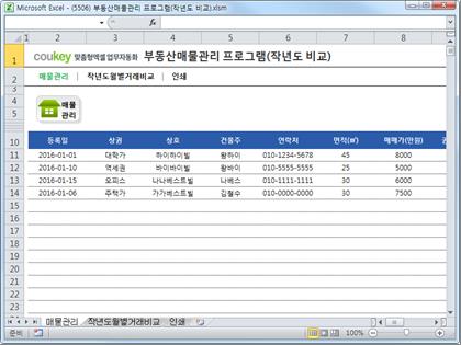 부동산(매매,임대)관리 프로그램(작년도 비교) 썸네일 이미지 1