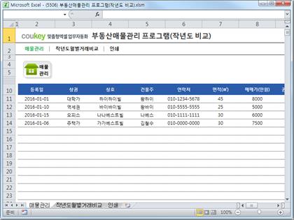 부동산매물관리 프로그램(작년도 비교) 썸네일 이미지 1