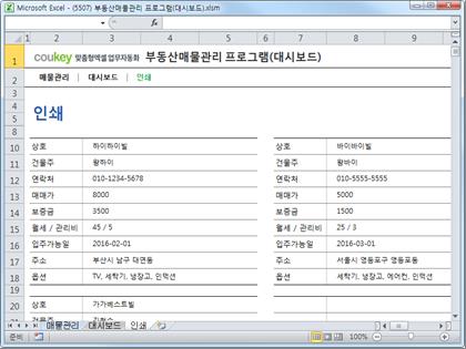 (오피스텔,원룸)부동산건물관리 프로그램 썸네일 이미지 3 (오피스텔,원룸)부동산건물관리 프로그램 썸네일 이미지 3