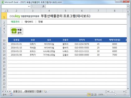 (오피스텔,원룸)부동산건물관리 프로그램 썸네일 이미지 1 (오피스텔,원룸)부동산건물관리 프로그램 썸네일 이미지 1