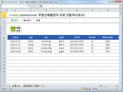 부동산매물관리 프로그램(대시보드) 썸네일 이미지 1