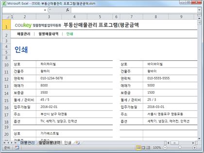부동산매물관리 프로그램(매매,월세,보증금,평균매매가) 썸네일 이미지 3 부동산매물관리 프로그램(매매,월세,보증금,평균매매가) 썸네일 이미지 3