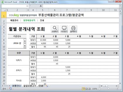 부동산매물관리 프로그램(매매,월세,보증금,평균매매가) 썸네일 이미지 2 부동산매물관리 프로그램(매매,월세,보증금,평균매매가) 썸네일 이미지 2