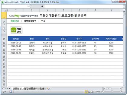 부동산매물관리 프로그램(매매,월세,보증금,평균매매가) 썸네일 이미지 1 부동산매물관리 프로그램(매매,월세,보증금,평균매매가) 썸네일 이미지 1