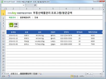 부동산매물관리 프로그램(평균매매가) 썸네일 이미지 1