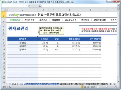 생산일지, 원료수불, 재고 통합관리 프로그램(분기별, 주별 판매현황) ver 2.3 썸네일 이미지 1