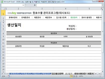 생산일지, 원료수불, 재고 통합관리 프로그램(분기별, 주별 판매현황) ver 2.3 썸네일 이미지 6