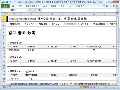 생산일지, 원료수불, 재고 통합관리 프로그램(분기별, 주별 판매현황) ver 2.3 썸네일 이미지 5