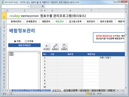 생산일지, 원료수불, 재고 통합관리 프로그램(분기별, 주별 판매현황) ver 2.3 썸네일 이미지 4