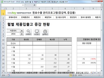 생산일지, 원료수불, 재고 통합관리 프로그램(월대비 생산/출고 증감) ver 2.3 썸네일 이미지 12