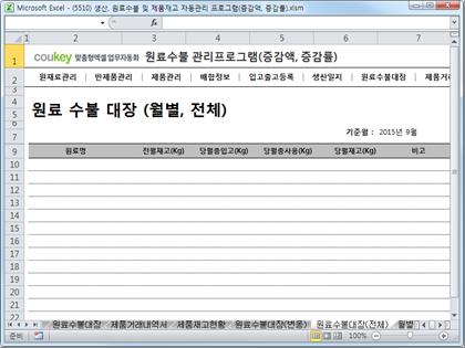 생산일지, 원료수불, 재고 통합관리 프로그램(월대비 생산/출고 증감) ver 2.3 썸네일 이미지 11