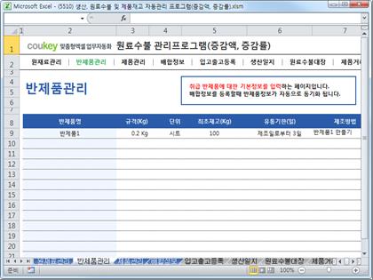 생산일지, 원료수불, 재고 통합관리 프로그램(월대비 생산/출고 증감) ver 2.3 썸네일 이미지 2