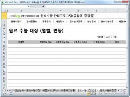 생산일지, 원료수불, 재고 통합관리 프로그램(월대비 생산/출고 증감) ver 2.3 썸네일 이미지 10