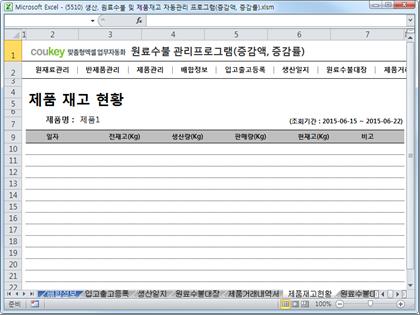 생산일지, 원료수불, 재고 통합관리 프로그램(월대비 생산/출고 증감) ver 2.3 썸네일 이미지 9