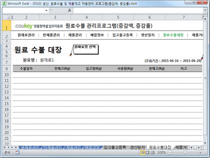 생산일지, 원료수불, 재고 통합관리 프로그램(월대비 생산/출고 증감) ver 2.3 썸네일 이미지 7