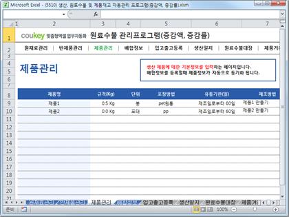 생산일지, 원료수불, 재고 통합관리 프로그램(월대비 생산/출고 증감) ver 2.3 썸네일 이미지 3