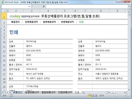 부동산임대관리 프로그램(연,월,일별 조회) 썸네일 이미지 5 부동산임대관리 프로그램(연,월,일별 조회) 썸네일 이미지 5