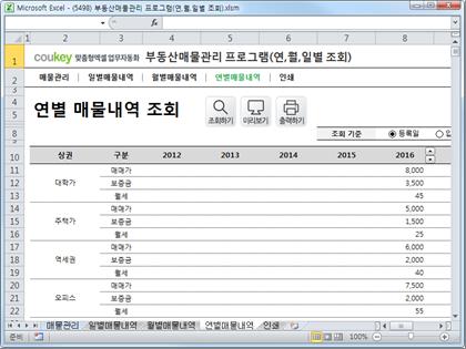 부동산임대관리 프로그램(연,월,일별 조회) 썸네일 이미지 4 부동산임대관리 프로그램(연,월,일별 조회) 썸네일 이미지 4