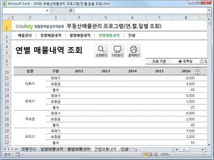 부동산매물관리 프로그램(연,월,일별 조회) 썸네일 이미지 4