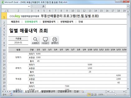 부동산임대관리 프로그램(연,월,일별 조회) 썸네일 이미지 2 부동산임대관리 프로그램(연,월,일별 조회) 썸네일 이미지 2
