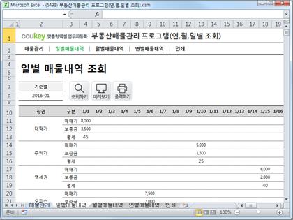 부동산매물관리 프로그램(연,월,일별 조회) 썸네일 이미지 2