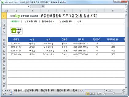 부동산임대관리 프로그램(연,월,일별 조회) 썸네일 이미지 1 부동산임대관리 프로그램(연,월,일별 조회) 썸네일 이미지 1