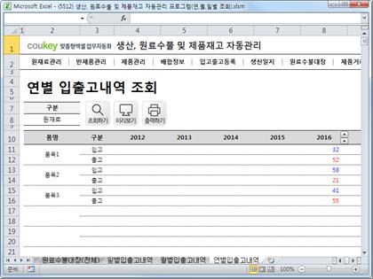 생산일지, 원료수불, 재고 통합관리 프로그램(연별/월별/일별 입출고조회) ver 2.3 썸네일 이미지 14