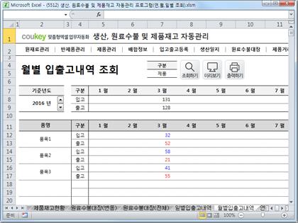 생산일지, 원료수불, 재고 통합관리 프로그램(연별/월별/일별 입출고조회) ver 2.3 썸네일 이미지 13