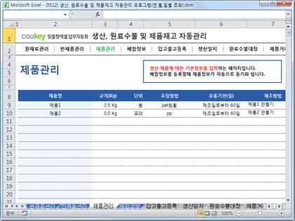 생산일지, 원료수불, 재고 통합관리 프로그램(연별/월별/일별 입출고조회) ver 2.3 썸네일 이미지 3