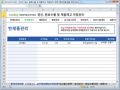 생산일지, 원료수불, 재고 통합관리 프로그램(연별/월별/일별 입출고조회) ver 2.3 썸네일 이미지 2