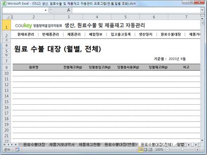 생산일지, 원료수불, 재고 통합관리 프로그램(연별/월별/일별 입출고조회) ver 2.3 썸네일 이미지 11