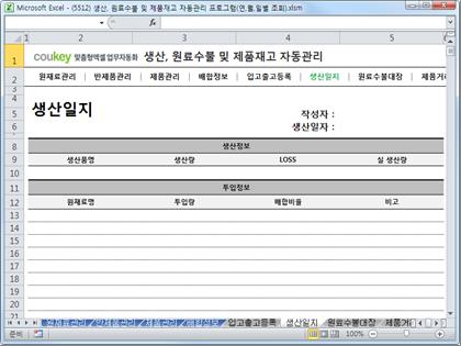 생산일지, 원료수불, 재고 통합관리 프로그램(연별/월별/일별 입출고조회) ver 2.3 썸네일 이미지 6