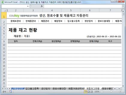 생산일지, 원료수불, 재고 통합관리 프로그램(연평균입출고량) ver 2.3 썸네일 이미지 9