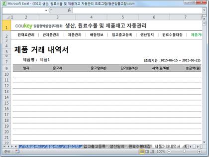 생산일지, 원료수불, 재고 통합관리 프로그램(연평균입출고량) ver 2.3 썸네일 이미지 8
