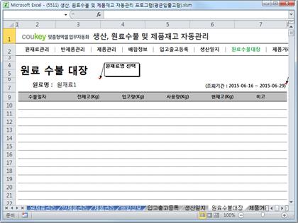 생산일지, 원료수불, 재고 통합관리 프로그램(연평균입출고량) ver 2.3 썸네일 이미지 7