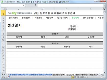 생산일지, 원료수불, 재고 통합관리 프로그램(연평균입출고량) ver 2.3 썸네일 이미지 6