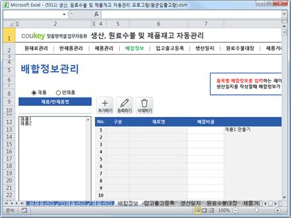 생산일지, 원료수불, 재고 통합관리 프로그램(연평균입출고량) ver 2.3 썸네일 이미지 5