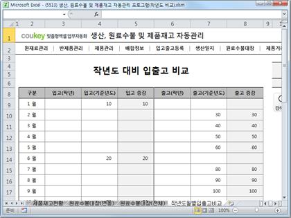 생산일지, 원료수불, 재고 통합관리 프로그램(전년대비입출고) ver 2.3 썸네일 이미지 12