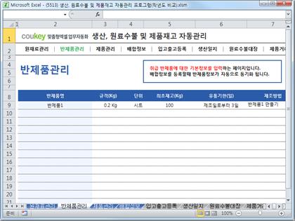 생산일지, 원료수불, 재고 통합관리 프로그램(전년대비입출고) ver 2.3 썸네일 이미지 2