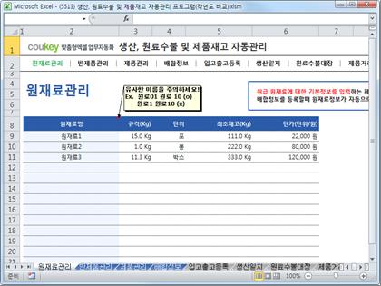 생산일지, 원료수불, 재고 통합관리 프로그램(전년대비입출고) ver 2.3 썸네일 이미지 1