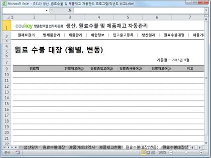 생산일지, 원료수불, 재고 통합관리 프로그램(전년대비입출고) ver 2.3 썸네일 이미지 10