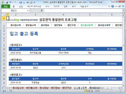 섬유편직 통합관리 프로그램(대시보드) 썸네일 이미지 1