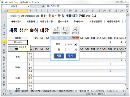 생산관리, 원료수불부, 재고관리 통합 자동화 프로그램 (구매품의, 원료구매) Ver 2.3 썸네일 이미지 11 생산관리, 원료수불부, 재고관리 통합 자동화 프로그램 (구매품의, 원료구매) Ver 2.3 썸네일 이미지 11