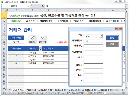 생산관리, 원료수불부, 재고관리 통합 자동화 프로그램 (구매품의, 원료구매) Ver 2.3 썸네일 이미지 1 생산관리, 원료수불부, 재고관리 통합 자동화 프로그램 (구매품의, 원료구매) Ver 2.3 썸네일 이미지 1