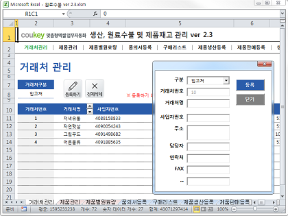 생산일지, 원료수불, 재고 통합관리 프로그램(구매품의, 원료구매) ver 2.3 썸네일 이미지 1