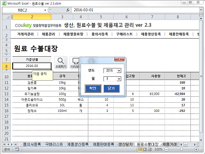 생산관리, 원료수불부, 재고관리 통합 자동화 프로그램 (구매품의, 원료구매) Ver 2.3 썸네일 이미지 9 생산관리, 원료수불부, 재고관리 통합 자동화 프로그램 (구매품의, 원료구매) Ver 2.3 썸네일 이미지 9
